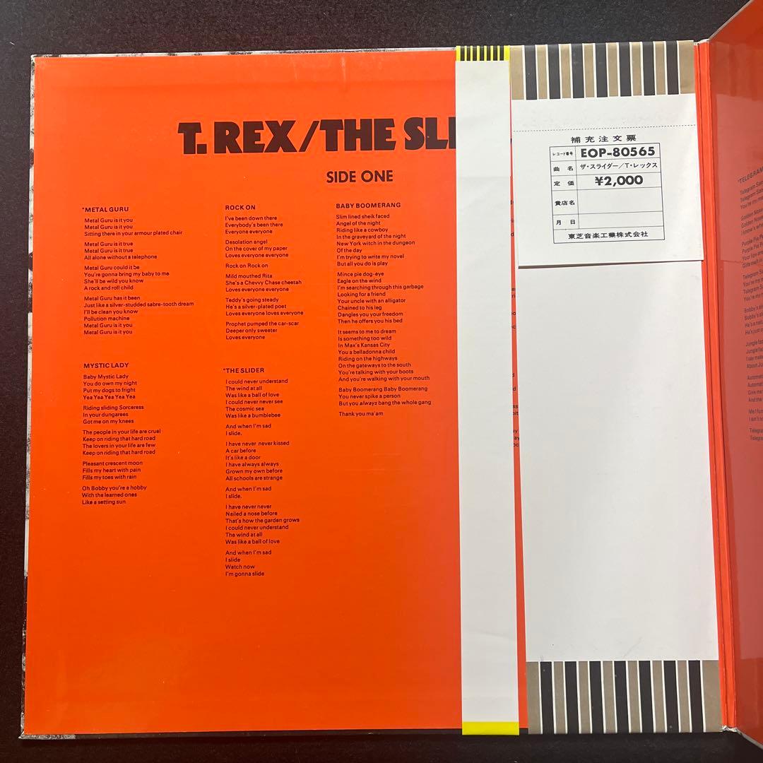 T.レックス 『電気の武者』&『ザ•スライダー』名盤2枚セットレコード。