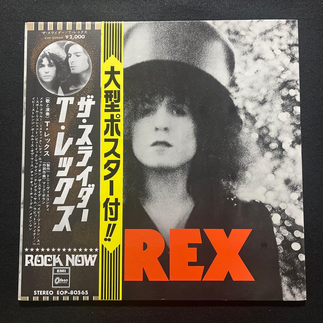 T.レックス 『電気の武者』&『ザ•スライダー』名盤2枚セットレコード。