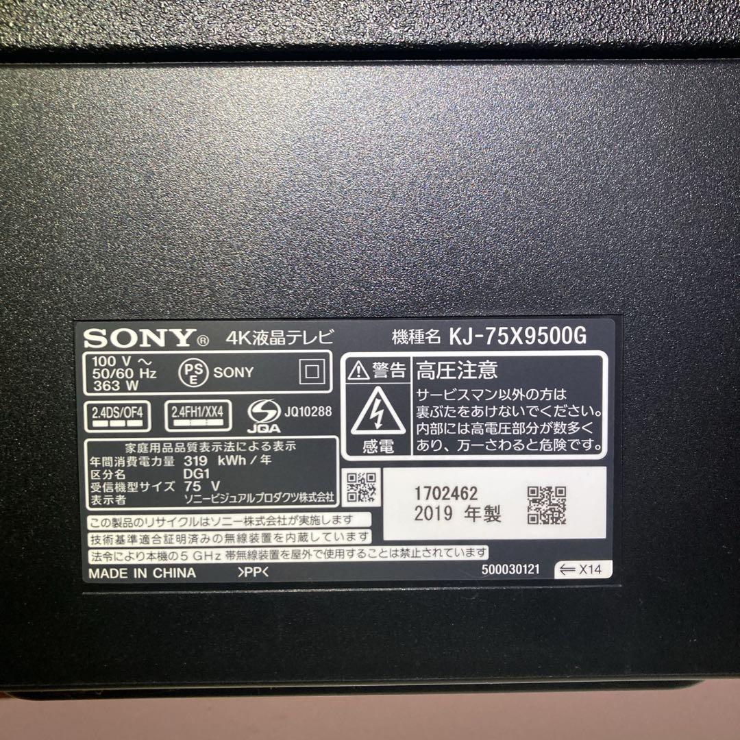 【中野】SONY ブラビア 4K液晶テレビ KJ-75X9500G 75型