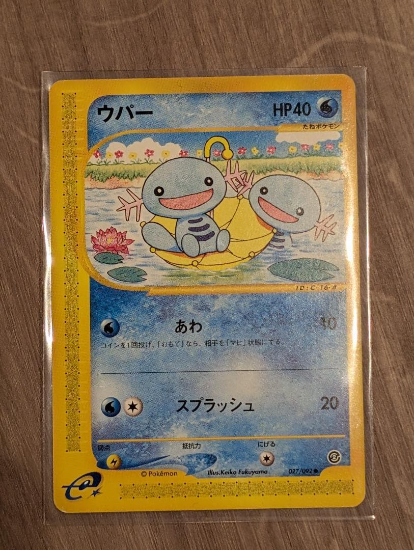 ヌオー / ウパー 3枚売り ポケモンカード eシリーズ 第2弾 地図にない町