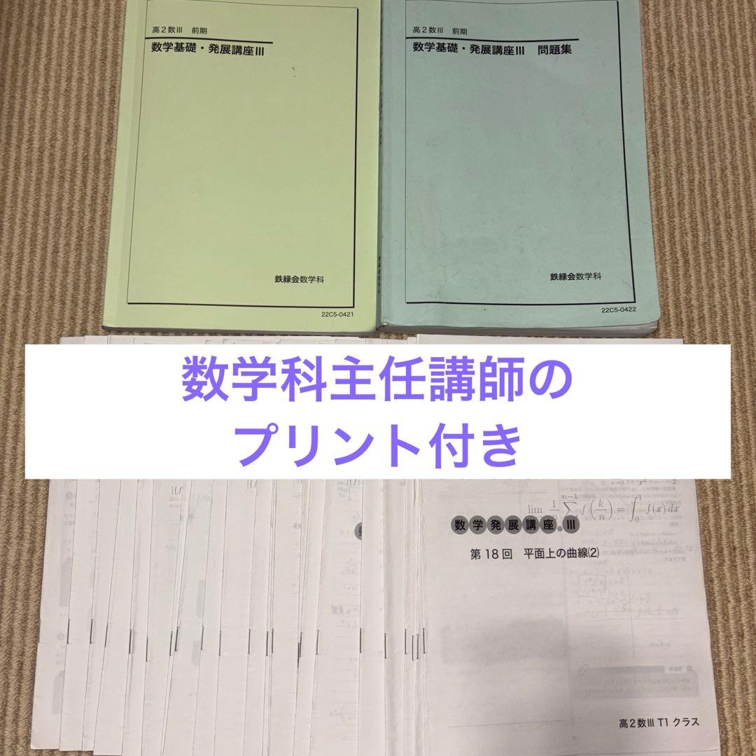 鉄緑会 高2 数3前期 全18回