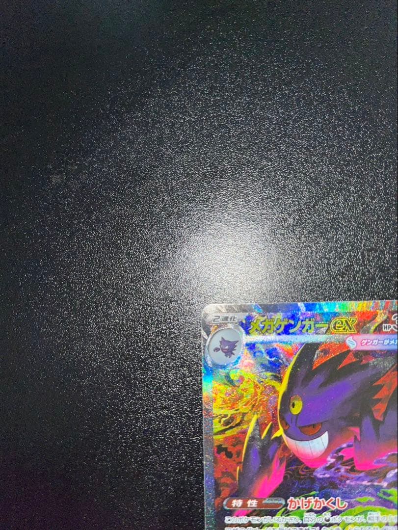 ゲンガーex sat MEGAドリームex 1box