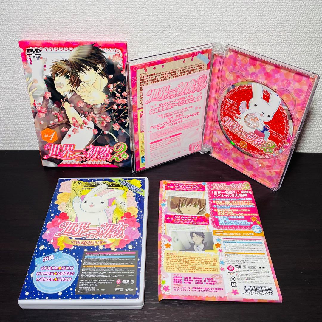 世界一初恋 DVD 特装版全巻 グッズ＆ドラマ•ラジオCD付き 全巻セット