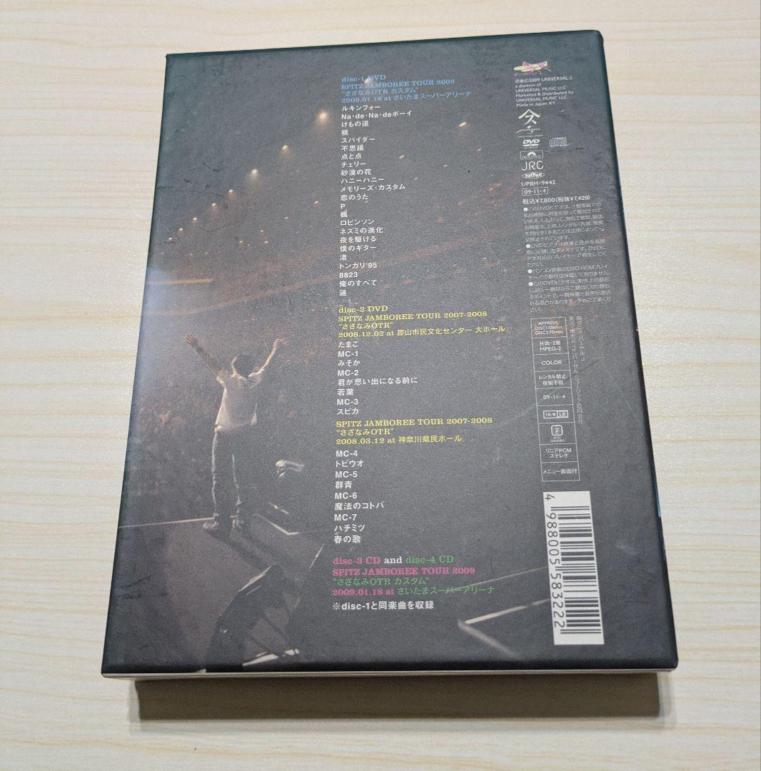スピッツ JAMBOREE TOUR 2009 さざなみOTR カスタム