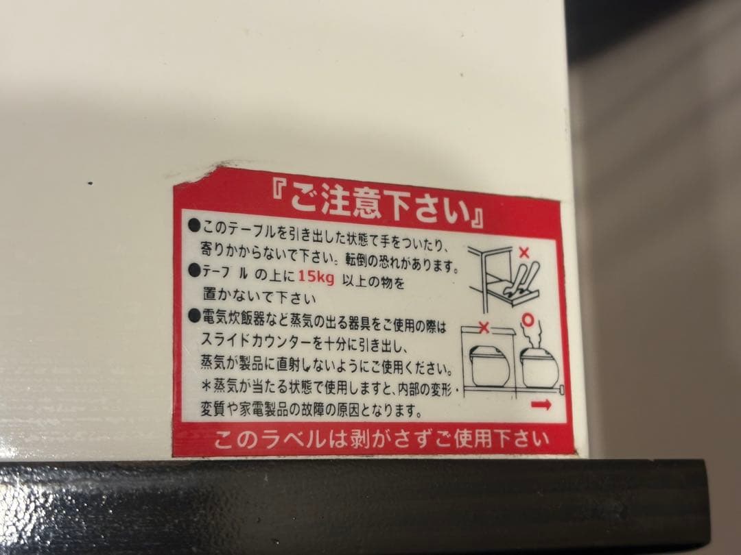 ゆきまろ【送料込】出品5月上旬まで　キッチンボード　幅80cm ニトリ