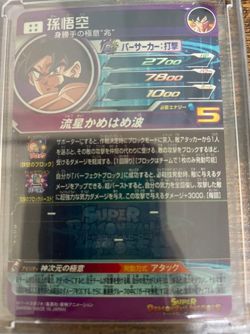 スーパードラゴンボールヒーローズ MM6弾 LC 全14種コンプセット