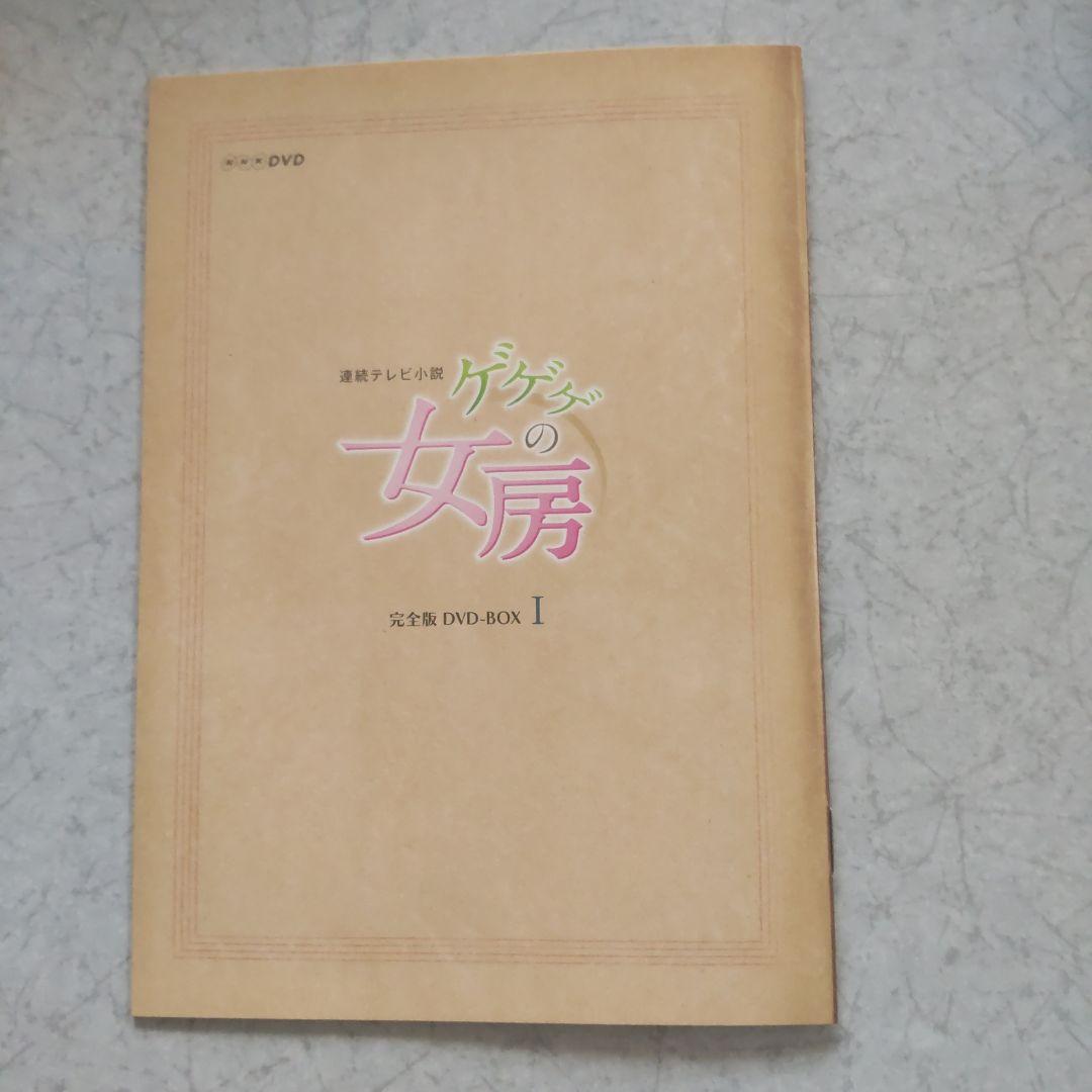 連続テレビ小説 ゲゲゲの女房 完全版 DVD-BOX Ⅰ〈4枚組〉