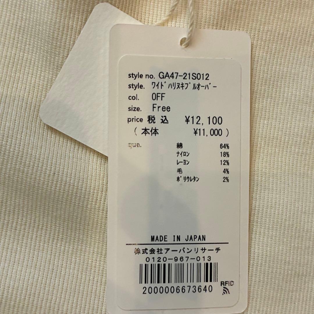 タグ付き かぐれ kagure ワイドハリヌキプルオーバー カットソー