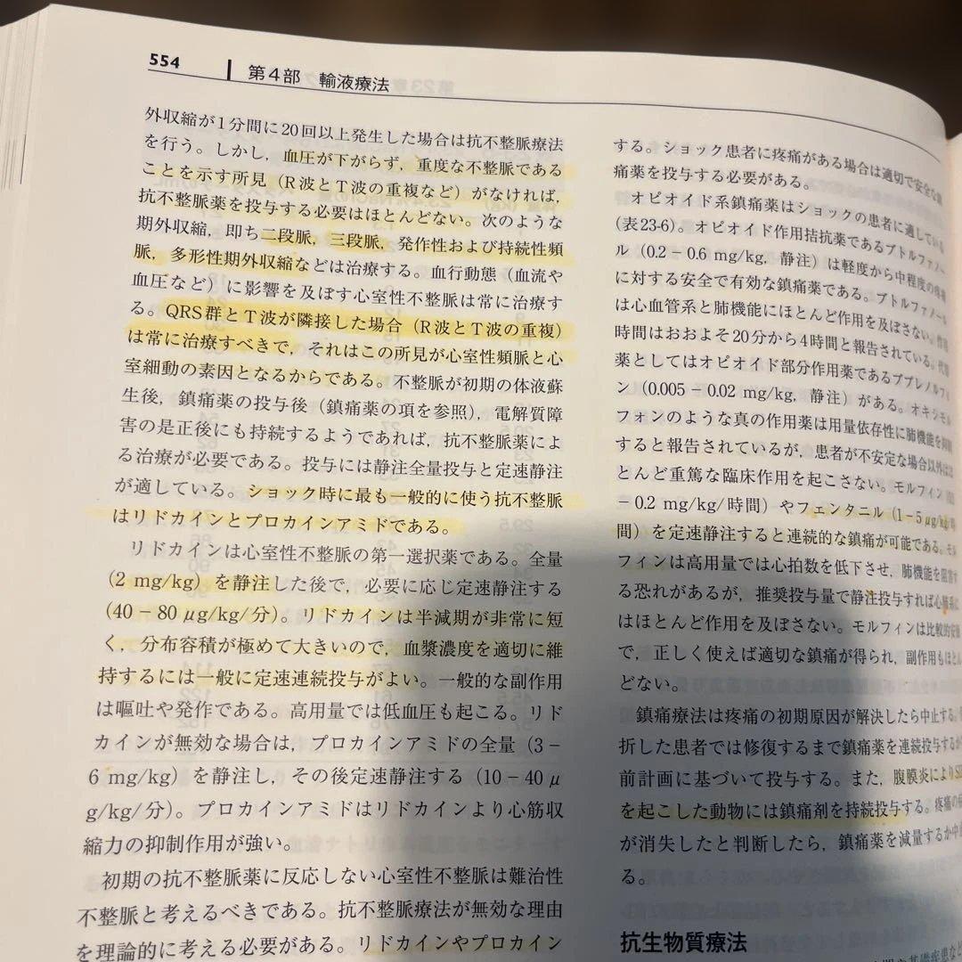 小動物臨床における輸液療法 体液・電解質・酸-塩基の障害