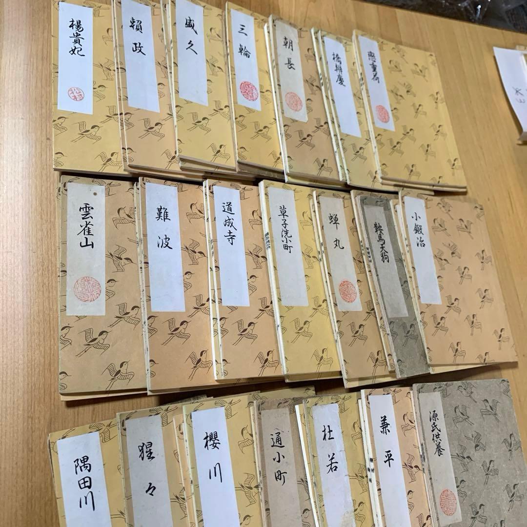 謡　謡曲　袖珍本　しゅうちんぽん　豆本　ミニ本　ポケット版　携帯　セット1402