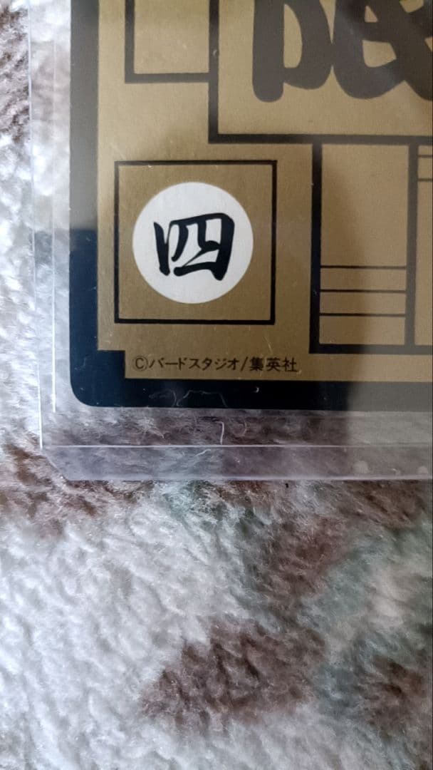 ドラゴンボール めちゃんこプロジェクト　No.4 ME　限定抽プレ　国内正規品