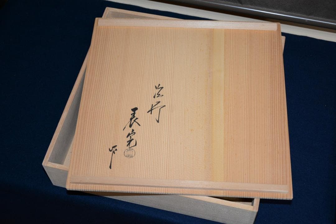 茶道具　美品　糸巻棚　天然漆　青漆爪紅　碌々斎好写　京塗師　川瀬表完作　中古品