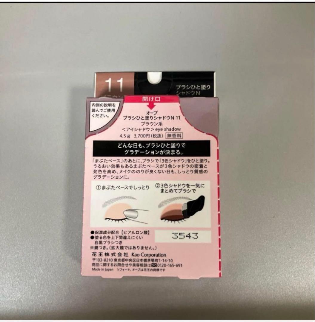 オーブ ブラシ　ひと塗りシャドウN 11 ブラウン系