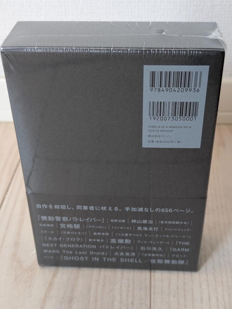 押井守 押井言論 2012-2015