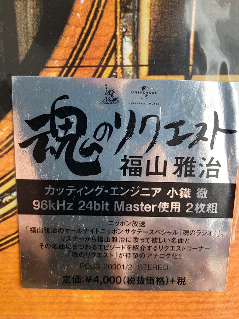 福山雅治 魂リク レコード 魂のラジオ