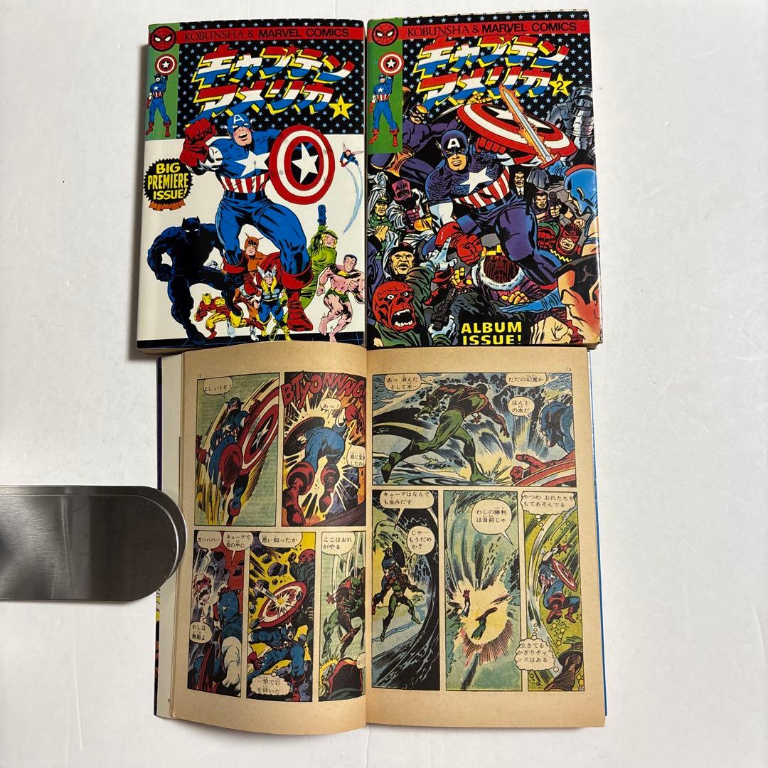 キャプテンアメリカ 3巻セット　光文社&マーベルコミックス
