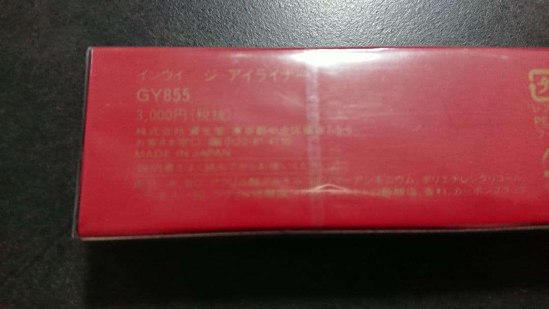 インウイ ジ・アイライナー 本体 レフィル セット レア