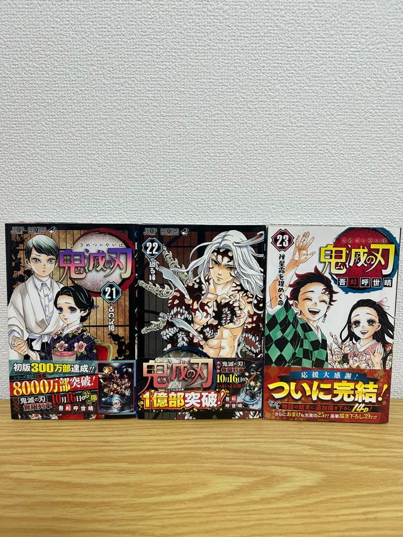 鬼滅の刃 23巻セット　⭐︎全巻初版　帯付き⭐︎