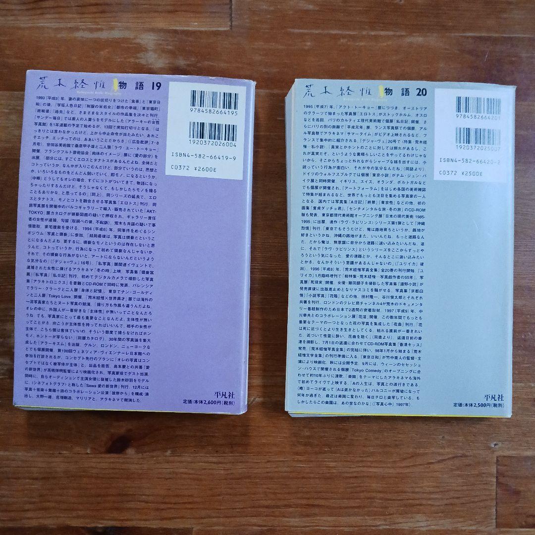 荒木経惟写真全集全２０巻+「さっちんとマー坊」