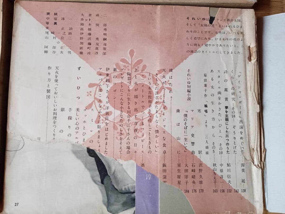 それいゆ　１１冊セット　昭和レトロ