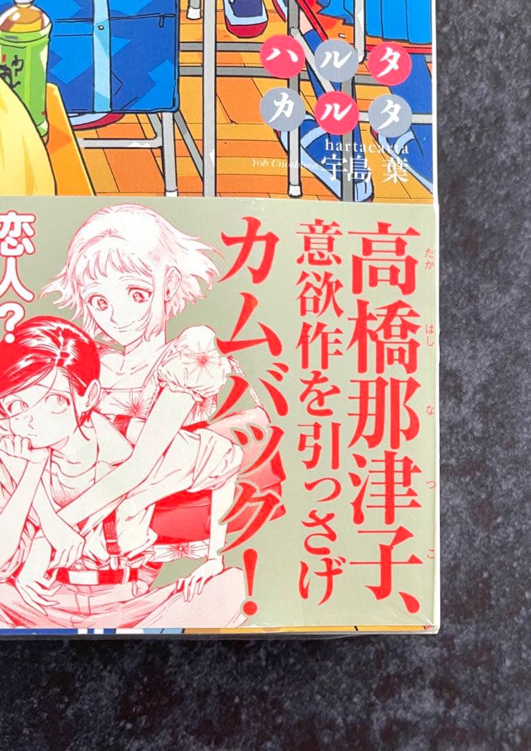 ●ハルタ volume37 ●ハルタ 2016年 8月号 ●初版・帯付き