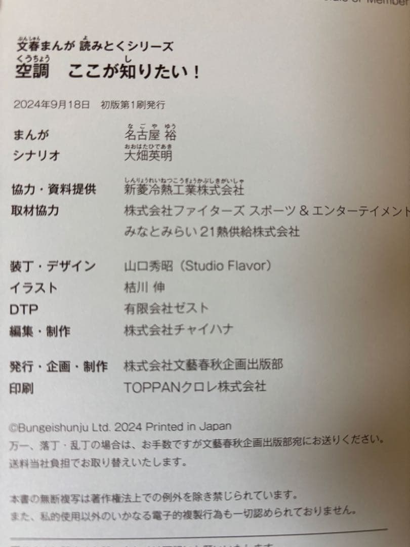まんがシリーズ　空調ここが知りたい