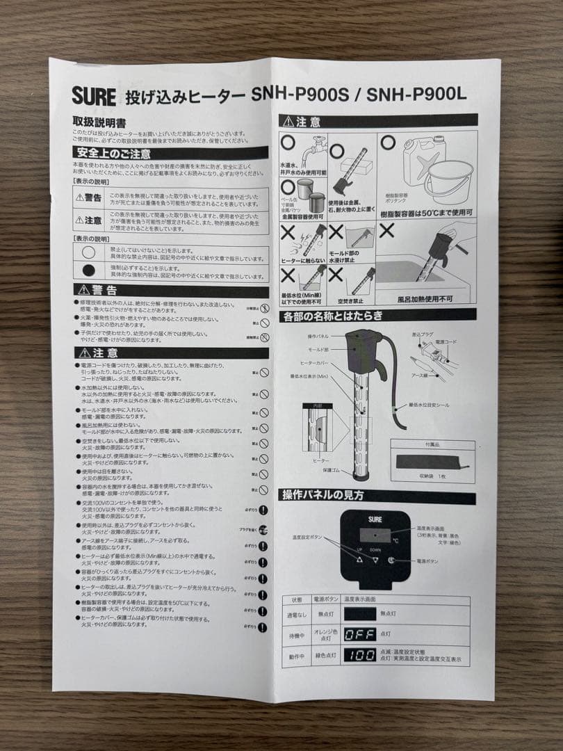 SURE 投げ込みヒーター（温調式） SNH-P900S 石崎電機製作所