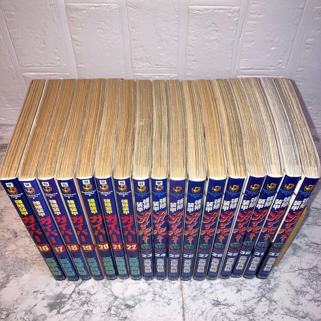 強殖装甲ガイバー　全巻セット　1〜32巻