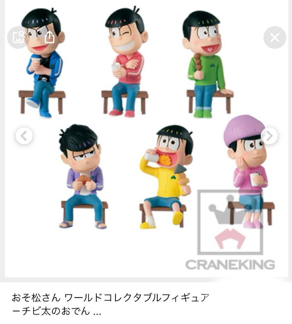 おそ松さん＆チビ太　　まとめてフィギュアセット
