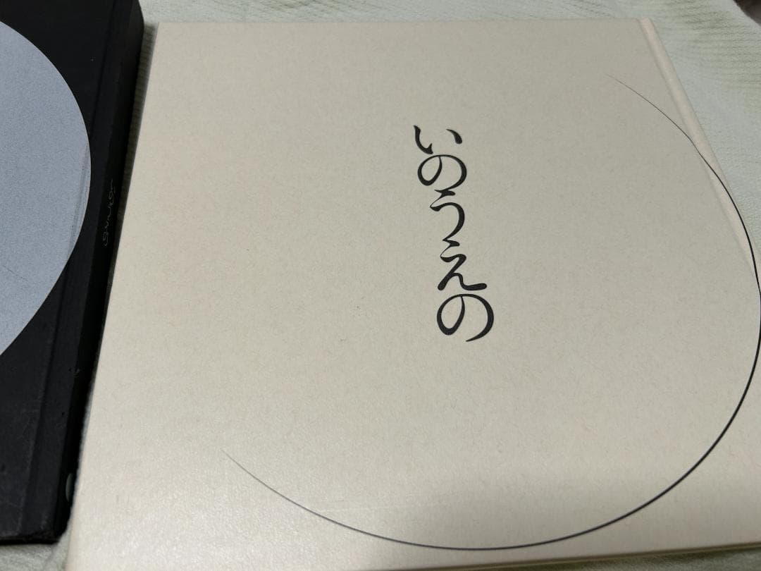 井上雅彦 最後のマンガ展 図録 いのうえの 満月編 三日月編 セット