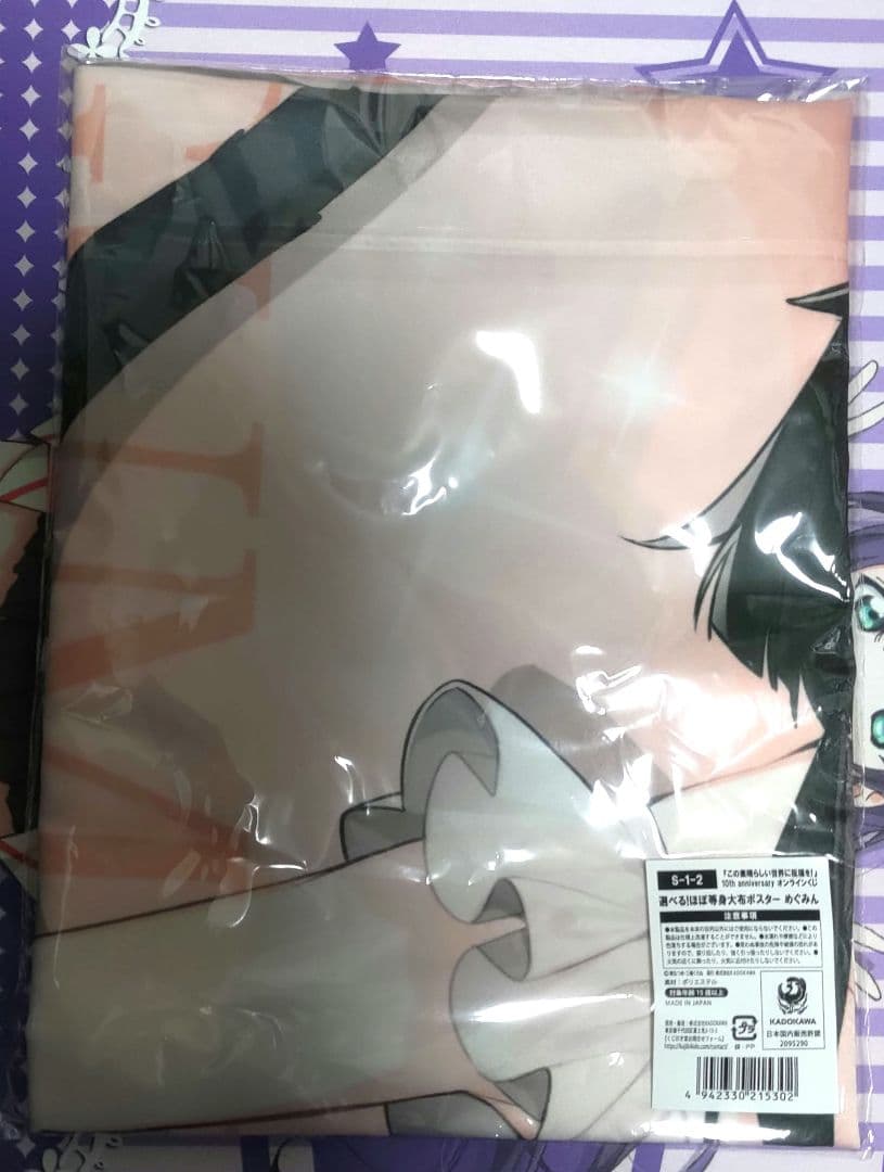 この素晴らしい世界に祝福を！10th anniversary くじS賞めぐみん