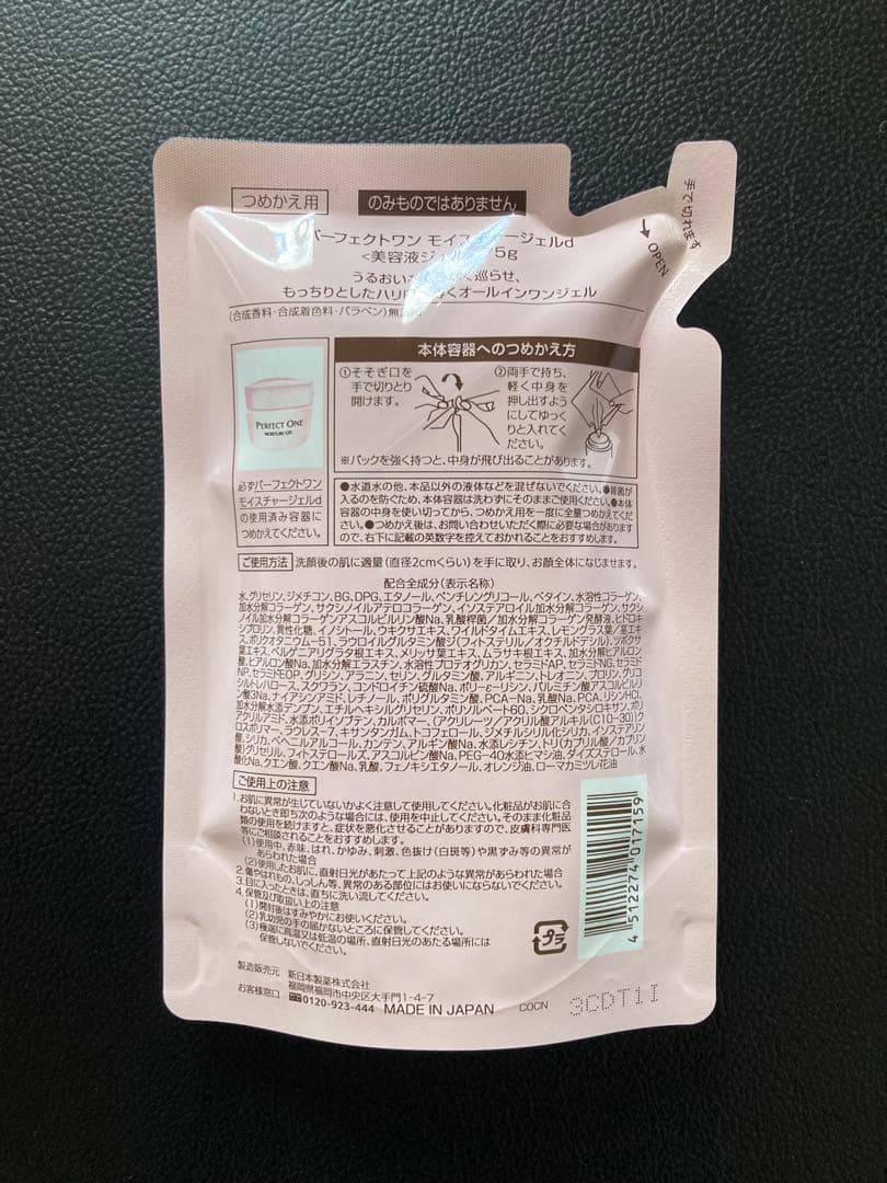 3個 パーフェクトワン モイスチャージェルd 75g つめかえ 詰替 詰め替え