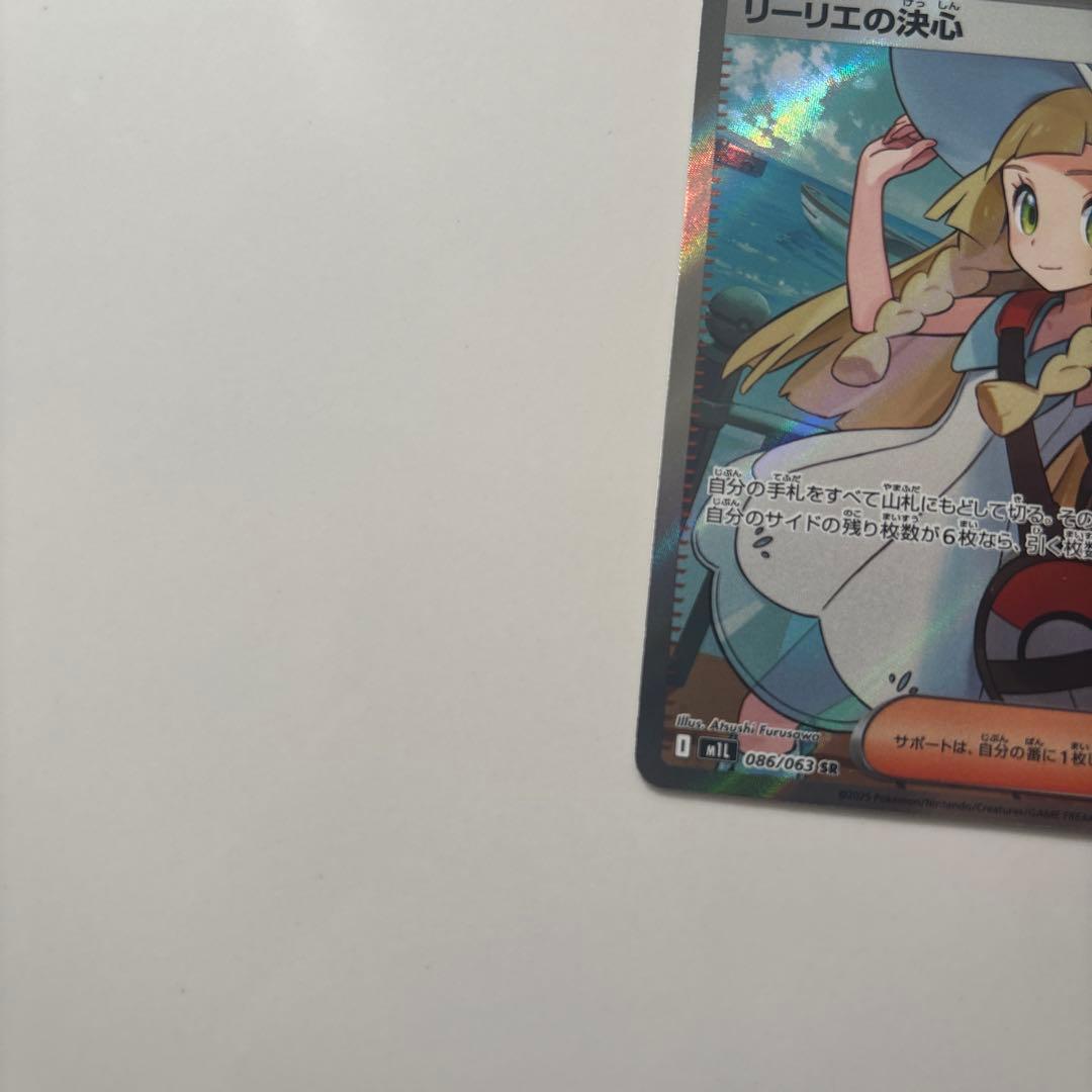 『美品』リーリエの決心SR