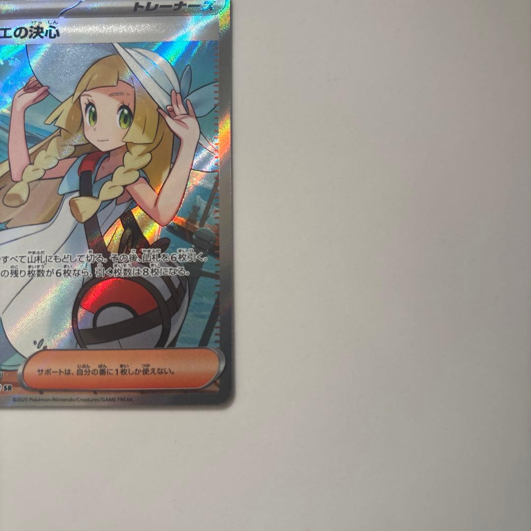 『美品』リーリエの決心SR