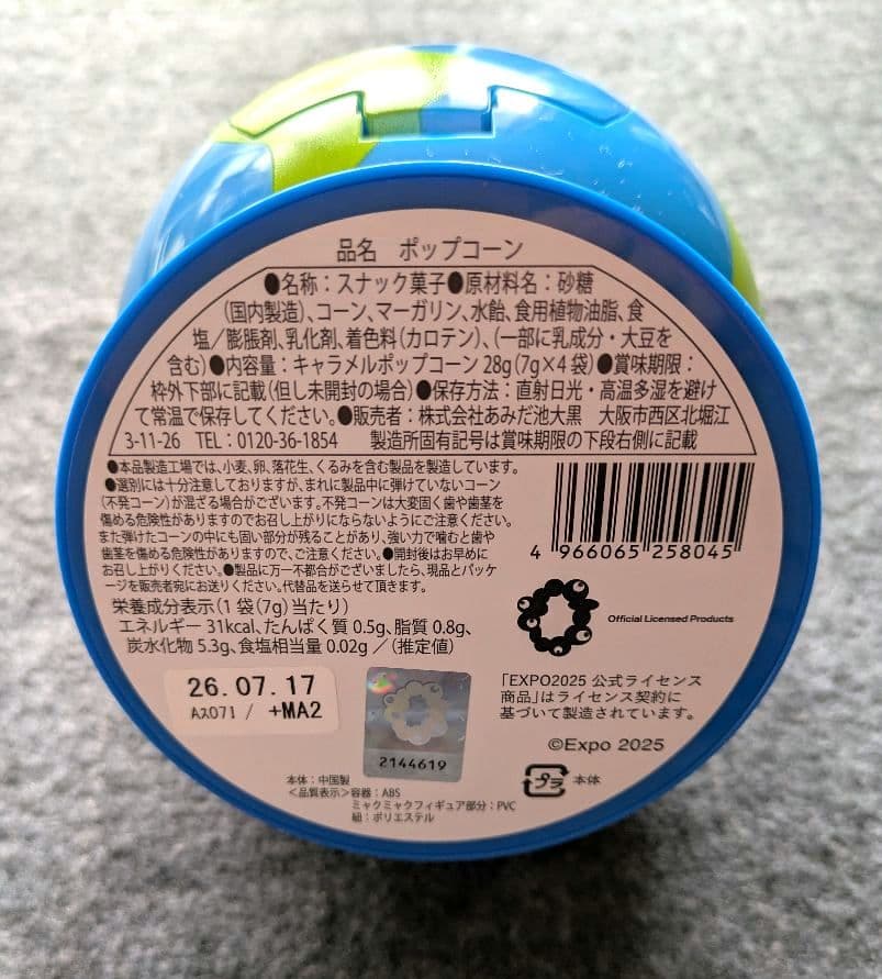 お買い得✨️ミャクミャク大阪関西万博おたのしみ袋 Mサイズ 公式グッズ