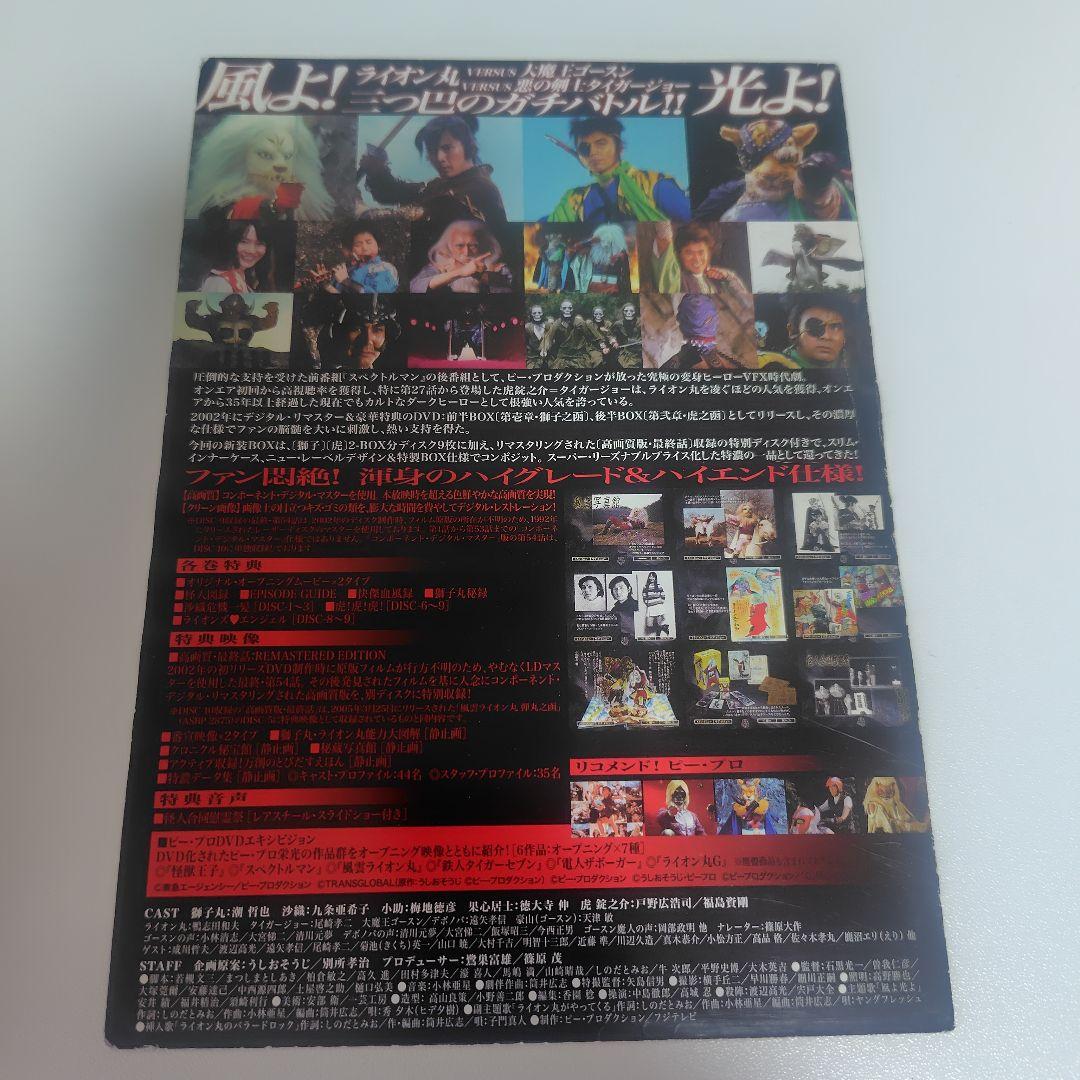 快傑ライオン丸 CUSTOM COMPOSITE BOX【全話収録】