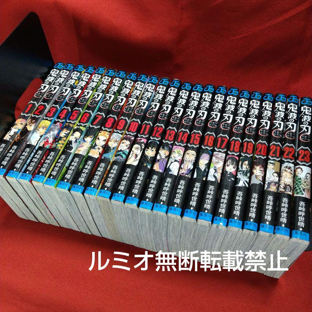 「鬼滅の刃」全巻セット(吾峠呼世晴)