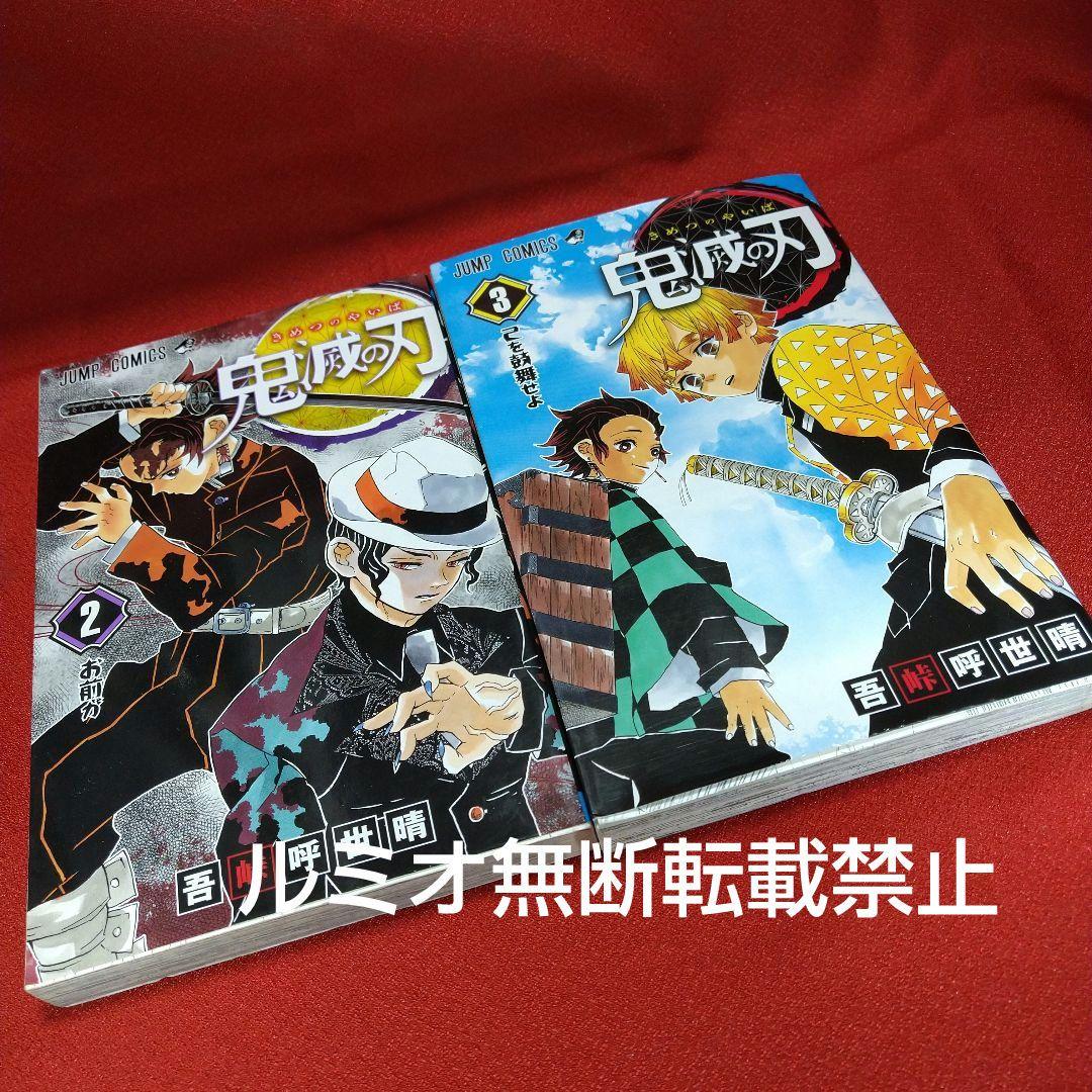 「鬼滅の刃」全巻セット(吾峠呼世晴)