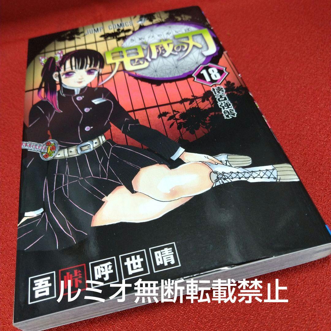 「鬼滅の刃」全巻セット(吾峠呼世晴)