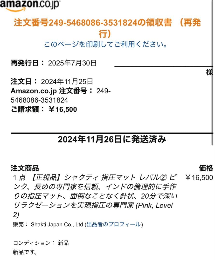 シャクティ 指圧マット レベル② ピンク