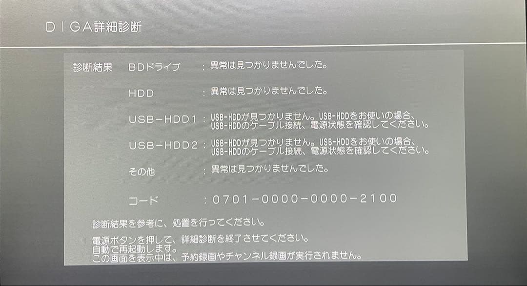 【録り放題！美品】DMR-BRX2020 6番組チャンネル自動録画