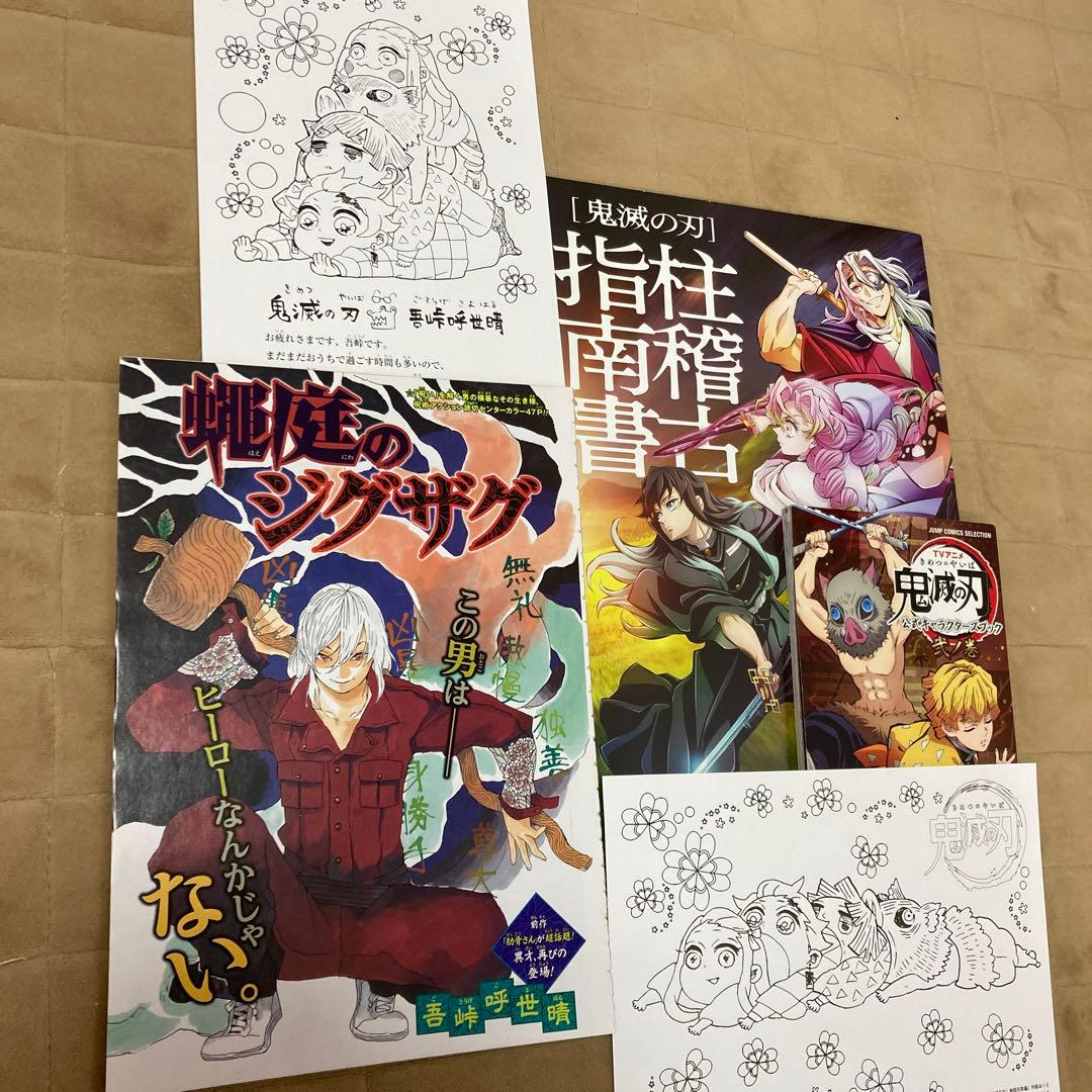 鬼滅の刃　週刊少年ジャンプ　2016〜2020年　全205話切り抜き　付録多数