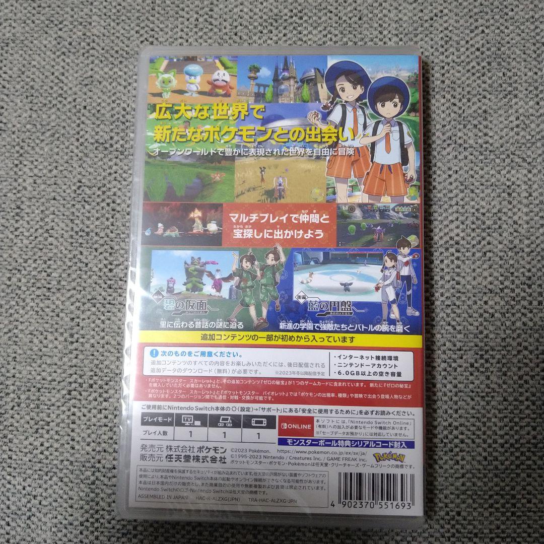 ポケットモンスター スカーレット + ゼロの秘宝