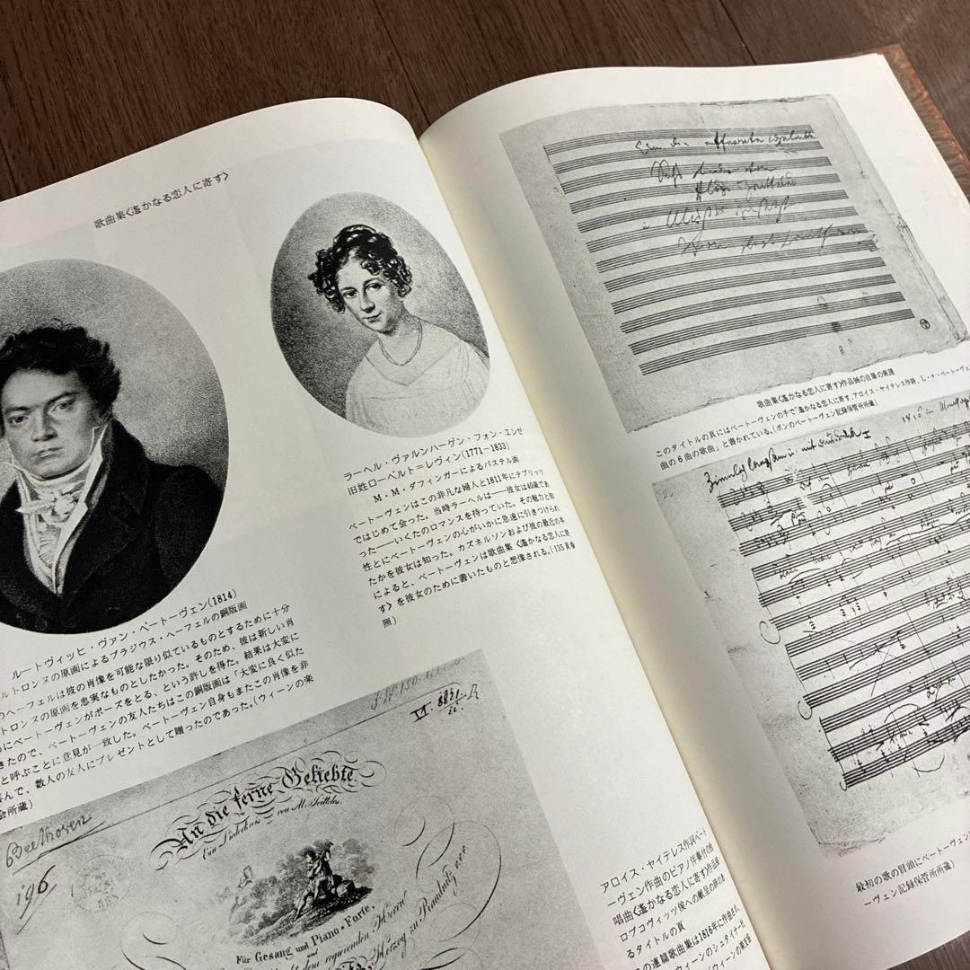 希少// BEETHOVEN/目で見るドキュメント　<音楽之友社>