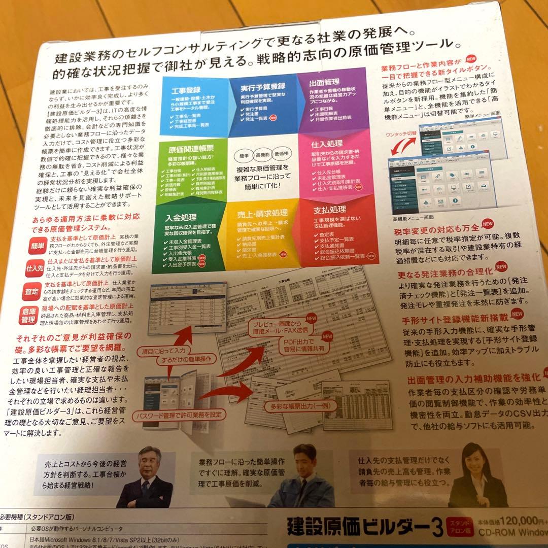 KOBEC 建設原価ビルダー3 管理システム