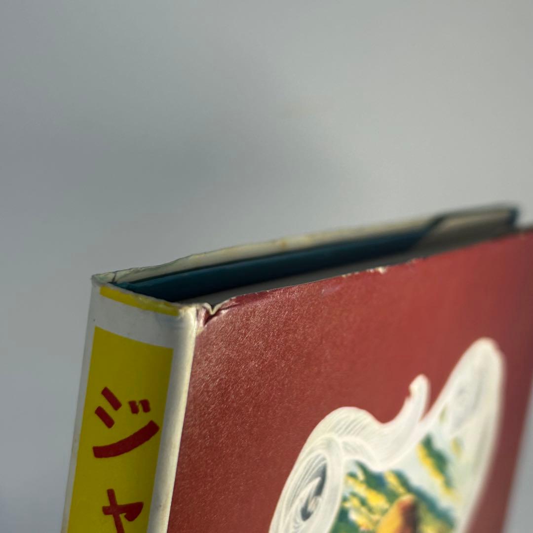 ジャングル大帝2　復刻版　学童社