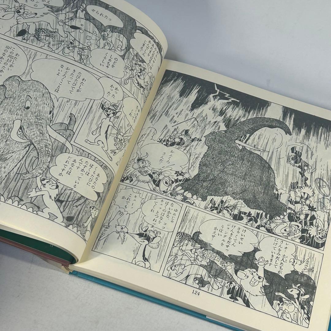 ジャングル大帝2　復刻版　学童社