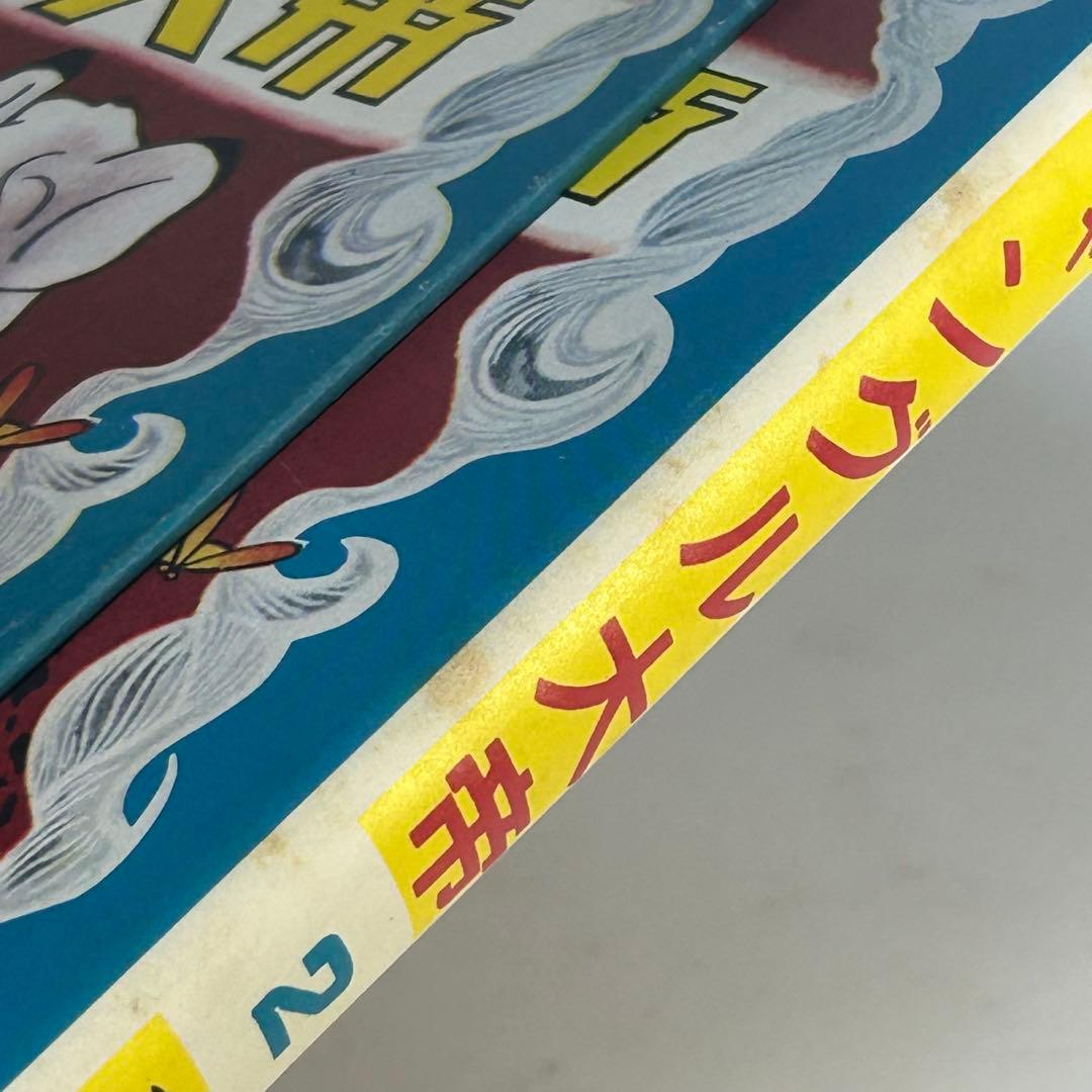 ジャングル大帝2　復刻版　学童社