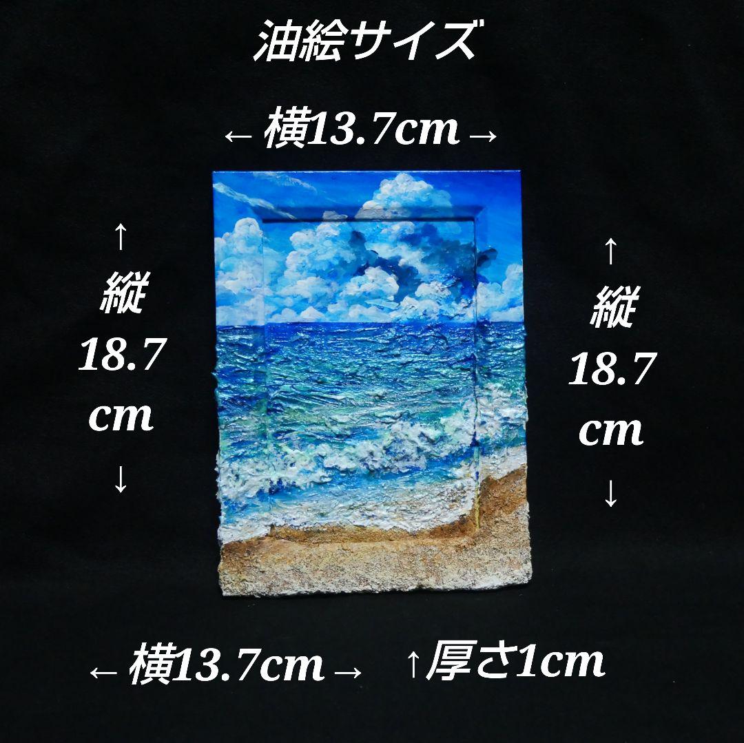 油絵 油彩 油彩画 絵 絵画 【夏の砂浜の海】ミニ絵画