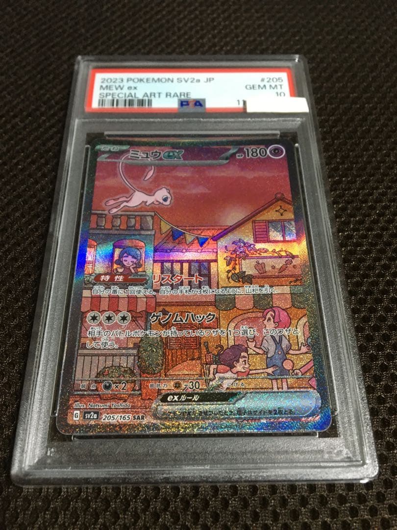 ほたて ポケモンカード PSA10 ミュウｅｘSV2a SAR